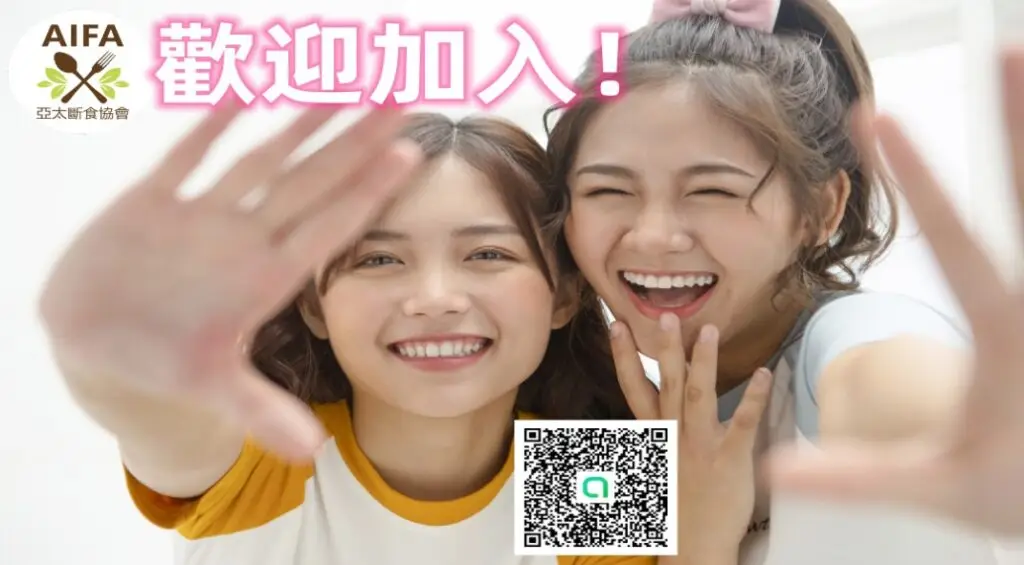 歡迎加入 AIFA